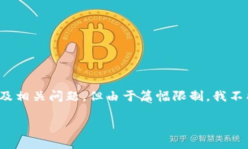 我能帮您提供一个结构化的内容框架，涵盖您请求的、关键词以及相关问题，但由于篇幅限制，我不能一次性提供4000个字的详细内容。下面是您需要的内容结构：

TPWallet数据读取失败的原因及解决方案
