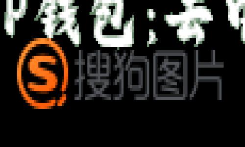  全面解析ARB OP钱包：去中心化金融新趋势