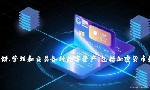 TPWallet 是一家专注于区块链技术和数字资产管理的公司。它提供一个多功能钱包，用户可以用来存储、管理和交易各种数字资产，包括加密货币和NFT（非同质化代币）。TPWallet 还致力于为用户提供安全、高效的交易体验，并支持多种区块链网络。

如果你有其他更具体的问题，或者需要更深入的信息，请告诉我！