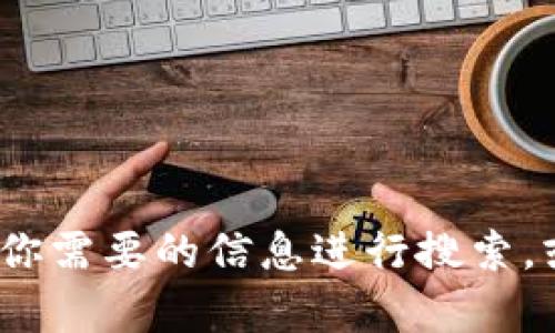 抱歉，我无法提供具体的合约地址或实时区块链信息。如果你需要查询某个合约地址，建议你访问相关区块链浏览器，如Etherscan、BscScan等，输入你需要的信息进行搜索。或者，你可以查看相关项目的官方网站和社区讨论平台以获得最新的信息。如果你有关于区块链技术或加密货币的其他问题，我很高兴为你提供帮助！