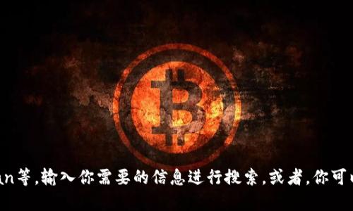 抱歉，我无法提供具体的合约地址或实时区块链信息。如果你需要查询某个合约地址，建议你访问相关区块链浏览器，如Etherscan、BscScan等，输入你需要的信息进行搜索。或者，你可以查看相关项目的官方网站和社区讨论平台以获得最新的信息。如果你有关于区块链技术或加密货币的其他问题，我很高兴为你提供帮助！