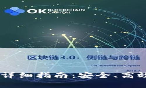 冷钱包USDT转出详细指南：安全、高效的数字资产管理