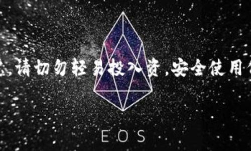 在讨论 tpwallet 代币合约的真实性之前，我们有必要对加密货币和代币合约进行一些基本的了解。

什么是代币合约？

代币合约是基于区块链技术的智能合约。它们定义了代币的行为、交易和管理方式。由于区块链的去中心化特性，代币合约一旦部署在链上，就无法被随意修改。这使得代币合约在安全性和透明性上具备了独特的优势。

tpwallet是什么？

tpwallet 是一种加密货币钱包，通常用于存储和管理各种数字资产。用户可以通过 tpwallet 发送和接收代币、查看资产余额以及参与各类区块链活动。tpwallet 的设计目标是为用户提供一个安全、便捷的数字资产管理工具。

tpwallet 代币合约的真实性

要验证 tpwallet 代币合约的真实性，可以从以下几个方面进行考量：

h41. 合约代码审计/h4

对于许多新的代币和项目来说，合约代码审计是非常重要的一步。一个可信赖的项目通常会聘请第三方公司进行代码审计，以确保合约中的漏洞或不规范的代码不会给用户带来风险。如果 tpwallet 的代币合约经过了可靠的审计，这将是一个积极的信号。

h42. 社区反馈/h4

通过查看社区的反馈意见，可以获得对 tpwallet 代币合约的第一手了解。用户的评论、社交媒体讨论和论坛帖子都可能提供关于代币合约的有价值信息。如果社区对该代币持积极态度并有较高的用户粘性，这通常也是一个有力的证明。

h43. 项目团队背景/h4

项目开发团队的背景同样重要。了解团队成员的经验、过往的项目和他们在区块链领域的声誉，可以帮助投资者评估整体项目的可信度。一个有声望的团队通常会提升项目的可信度。

h44. 透明度/h4

透明度是加密货币项目的重要指标。如果 tpwallet 项目能在网站上清晰地提供其白皮书、路线图和发展计划，这将有助于增加用户的信任感。相反，如果项目方信息不明或缺乏沟通，这将是潜在的警告信号。

如何安全使用 tpwallet 代币

使用 tpwallet 代币需要遵循一定的安全措施，以保护自己的资产不被盗窃或丢失。

h41. 确保私钥的安全/h4

无论使用何种钱包，私钥都是保护资产的重要信息。请务必将私钥保存在安全的地方，不要与他人分享。

h42. 小心网络钓鱼/h4

在访问与 tpwallet 相关的网站时，确保链接来源可靠，避免点击陌生邮件或信息中的链接，以防遭遇钓鱼攻击。

h43. 使用双重身份验证/h4

如果 tpwallet 支持双重身份验证（2FA），请务必启用这一功能。它将为您的账户提供额外的保护层。

h44. 定期更新/h4

保持钱包软件及其相关应用程序的更新，确保使用最新版以防范潜在的安全漏洞。

总结

tpwallet 代币合约的真实性可以通过多种方式来验证，包括合约代码审计、社区反馈、团队背景和项目透明度等方面。如果您对某个代币合约的真实性有所疑虑，请切勿轻易投入资。安全使用代币的方法包括妥善保护私钥、注意网络钓鱼以及启用双重身份验证等措施。只有在为自己做好足够的准备之后，参与加密货币的世界才能真正实现财富增值。 

总体而言，确认 tpwallet 代币合约的真实情况需要综合考量多个方面的信息。同时，保持谨慎和警惕是参与加密资产投资的根本原则。