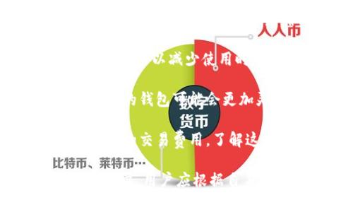 在选择和使用USDT（泰达币）钱包时，有许多常用的钱包提供了各种功能。这些钱包可以大致分为软件钱包和硬件钱包。以下是一些常用的USDT钱包名称及其简要介绍：

### 软件钱包

1. **Trust Wallet**
   - Trust Wallet是一个广受欢迎的移动端加密货币钱包。它支持多种加密货币，包括USDT。用户可以通过其用户友好的界面轻松管理资产，并直接在钱包内进行交易。

2. **Exodus**
   - Exodus是一款桌面和移动端的钱包，界面美观，功能强大。它支持多种数字资产，用户可以在应用内直接交换加密货币，方便快捷。

3. **Atomic Wallet**
   - Atomic Wallet是一个去中心化的钱包，支持超过500种加密货币。其内置的去中心化交易所功能允许用户以私密的方式交换USDT。

4. **Coinomi**
   - Coinomi是一款支持多币种的钱包，具有良好的安全性。用户可以在其中管理USDT，且其支持多种语言，有助于全球用户的使用。

5. **MetaMask**
   - 尽管MetaMask主要用于以太坊及其代币，它也可以与某些平台兼容，以存储和管理USDT。用户需要添加相应的网络设置。

### 硬件钱包

1. **Ledger Nano S/X**
   - Ledger硬件钱包以其安全性著称。用户可以将USDT及其他加密资产安全存放在硬件设备中，减少在线钱包被攻击的风险。

2. **Trezor**
   - Trezor是另一款知名的硬件钱包，支持多种加密货币，包括USDT。它提供极高的安全性，适合长期存储资产的投资者。

### 在选择USDT钱包的时候，需要考虑以下几个因素：

- **安全性**：钱包的安全性是首要考虑因素。硬件钱包通常提供更高的安全性，而软件钱包则需要确保使用最新版本以及良好的安全措施。

- **易用性**：钱包的界面应该友好，易于操作。对于新手而言，一个直观的钱包可以减少使用时的困惑。

- **支持的币种**：部分钱包仅支持特定的加密资产，选择一个支持多种币种的钱包可能会更加灵活。

- **手续费**：交易时的手续费也是一个重要因素。不同的钱包可能会有不同的交易费用，了解这些费用可以帮助用户节省成本。

以上就是一些常用的USDT钱包的名称及其特点。选择适合自己的钱包非常重要，用户应根据自身的需求和使用习惯做出合理的选择。希望这能对你有所帮助！