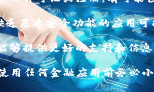 tpwallet 是一款数字钱包应用，主要用于存储和管理加密货币。如果你在考虑使用 tpwallet 或者对它的合法性有疑虑，建议你进行一些详细的调研。以下是一些判断软件是否非法的一般标准：

1. **官方网站和开发者信息**：查看软件的官方网站，确认其开发者是否可信。如果网站信息缺乏透明度，可能需要谨慎对待。

2. **用户评价和反馈**：在用户评论区、社交媒体或者相关论坛中查看其他用户的使用体验。负面评价或者关于安全性的警告都值得关注。

3. **法律合规**：了解该软件在你所在国家或地区的法律地位。如果软件未获得必要的许可证或注册，有可能涉及非法操作。

4. **安全性**：检查软件的安全性，包括是否提供双重验证、加密技术等保护措施。缺乏基本安全功能的应用可能存在风险。

5. **社区和支持**：看该软件是否有活跃的用户社区和支持渠道。活跃的社区通常能够提供更好的支持和信息。

如果你有进一步的疑问或具体情况，可以提供更多细节，我会尽力帮助你分析。请在使用任何金融应用前务必小心谨慎。