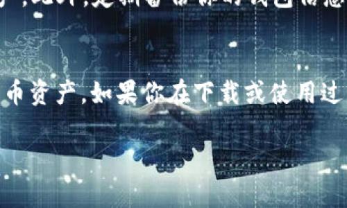 在苹果手机上下载TP Wallet（TP钱包）是一个简单的过程。TP Wallet是一款加密货币钱包，支持多种区块链资产，用户可以方便地管理自己的数字资产。以下是详细的步骤指导，帮助你顺利下载和安装TP Wallet。

步骤一：打开App Store
首先，在你的苹果手机上找到并打开“App Store”应用。你可以通过点击主屏幕上的App Store图标来启动它。App Store是苹果设备上安装各种应用的官方平台。

步骤二：搜索TP Wallet
在App Store的底部菜单中，你会看到“搜索”选项，点击它。在搜索框中输入“TP Wallet”并点击搜索按钮。系统会显示与搜索相关的应用程序列表。

步骤三：选择并下载应用
在搜索结果中找到TP Wallet。确认开发者是官方团队，避免下载假冒或恶意应用。点击TP Wallet旁边的“获取”或“下载”按钮。如果你之前下载过这款应用，可能会看到“云朵”图标，点击它即可重新下载。

步骤四：输入Apple ID密码
在下载过程中，系统可能会要求你输入Apple ID的密码或使用指纹、Face ID进行验证。输入或验证后，下载将开始。下载完成后，TP Wallet将自动安装到你的手机上。

步骤五：打开TP Wallet并进行设置
下载完成后，你可以在主屏幕上找到TP Wallet的图标，点击打开应用。首次使用时，应用会引导你进行设置，包括创建新钱包或导入已有钱包。请根据提示操作，并妥善保存你的助记词，这是恢复钱包的重要信息。

注意事项
在创建或导入钱包时，务必确保你的助记词和私钥安全。不随意泄露这些信息，以免丢失资产。此外，定期备份你的钱包信息，确保能够在设备丢失或更换后恢复访问。

总结
通过以上步骤，你就可以在苹果手机上顺利下载并使用TP Wallet，安全地管理你的加密货币资产。如果你在下载或使用过程中遇到任何问题，随时可以访问TP Wallet的官方网站或客服支持获取帮助。

希望这些信息能够帮助你顺利下载TP Wallet，让你在数字资产管理上更加得心应手！