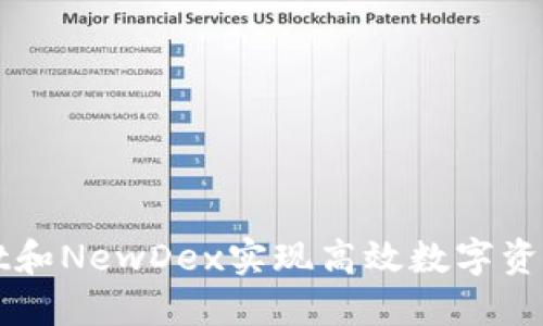如何利用TPWallet和NewDex实现高效数字资产交易的成功案例