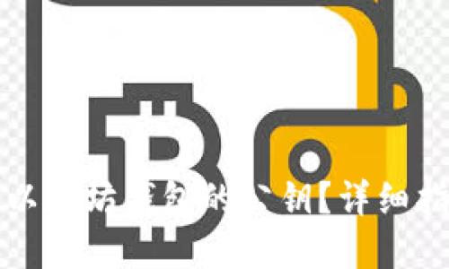 如何查看以太坊钱包的公钥？详细指南和技巧