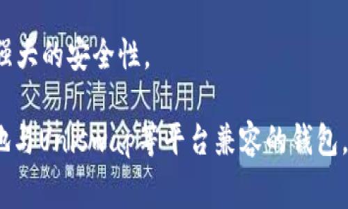 在使用Uniswap（通常被称为“uni”）进行加密交易时，用户需要一个兼容以太坊的数字钱包。以下是一些常用的钱包选项：

1. **MetaMask**: 这是一款非常流行的浏览器扩展钱包，支持多个以太坊区块链应用。用户可以轻松地与Uniswap等去中心化交易所进行交互。

2. **Coinbase Wallet**: 这是Coinbase推出的非托管钱包。用户可以安全地存储和管理自己的加密资产，并直接与去中心化应用程序（DApp）交互。

3. **WalletConnect**: 这是一个开源协议，允许用户通过移动设备上的钱包连接到去中心化交易所。许多钱包（如Trust Wallet和Argent）支持WalletConnect。

4. **Ledger**: 如果您追求更高的安全性，硬件钱包（如Ledger Nano S/X）是一个不错的选择。用户可以将其硬件钱包与MetaMask等软件钱包配合使用，增加额外的安全层。

5. **Trezor**: 另一种流行的硬件钱包，提供桌面和移动支持。与Ledger一样，Trezor也能提供强大的安全性。

总之，选择一个钱包主要取决于您的使用需求和安全考虑。如果您想要一个易于使用且可以方便地与Uniswap等平台兼容的钱包，MetaMask是个不错的选择。如果您更注重安全性，那么硬件钱包如Ledger或Trezor可能更合适。