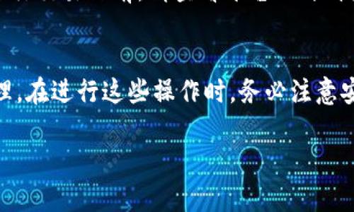 以太坊钱包是专为以太坊网络设计的，主要用于管理以太（ETH）及其代币。而TRC指的是波场（TRON）网络的代币标准，包括TRC10和TRC20。由于以太坊和波场是两个不同的区块链网络，它们之间的资产是无法直接互相转账的。 

下面是详细介绍，包括以太坊钱包和TRC转账的相关内容：

以太坊钱包简介
以太坊钱包是存储和管理以太坊及其代币（如ERC20代币）的数字钱包。以太坊网络使用智能合约技术，因此其钱包也能够支持这些合约的操作。以太坊钱包有多种形式，包括热钱包（在线钱包）、冷钱包（离线钱包）和硬件钱包。用户可以通过这些钱包发送和接收ETH及其代币，还可以与去中心化应用（DApps）互动。

TRC转账简介
TRC是波场网络的代币标准。波场网络能够进行快速的交易和分布式应用开发，支持TRC10和TRC20两种代币。TRC10是原生的波场代币，而TRC20则是基于波场的智能合约代币。用户通过波场钱包可以方便地管理TRC代币，进行转账和投资。

以太坊与波场的区别
以太坊和波场各自有不同的生态系统和技术架构。以太坊采用的是工作量证明（PoW）机制，但当前正在向权益证明（PoS）过渡。波场则采用了委托权益证明（DPoS）机制。两者的交易速度和费用结构也有所不同。因此，它们之间的资产转账是不可直接实现的。

如何进行跨链转账
虽然以太坊钱包无法直接用TRC转账，但用户可以通过一些跨链桥或交易平台实现以太坊与波场之间的资产转移。这些平台通常会提供代币兑换服务，可以实现在两个网络之间的资产交换。

跨链桥和去中心化交易所的使用
跨链桥是一种技术，可以在不同区块链之间进行资产的转移。例如，用户可以将以太坊转移到一个跨链桥，将其换成波场资产。相应地，用户也可以完成相反的操作。
去中心化交易所（DEX）如Uniswap、SushiSwap等也能够帮助用户兑换不同的代币。用户需要将以太坊转入DEX，选择合适的波场代币进行交易。这种方法相对简单，用户可以方便地实现资金转移。

安全性提示
在跨链交易时，用户必须确保所选工具或平台的安全性。不少黑客针对跨链交易展开攻击。用户应避免在不明或无信誉的平台注册帐号。在进行交易之前，请查看平台的评价和用户反馈，确保其安全可靠。

结论
由于以太坊和波场是两个独立的区块链，因此以太坊钱包不能直接用TRC转账。不过，用户可以通过跨链技术或交易所进行资产的转换和管理。在进行这些操作时，务必注意安全，选择有信誉的平台。

希望这篇文章能有效帮助你理解以太坊钱包与TRC转账之间的关系和选择。