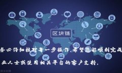 提到 Big 币 (BIG) 到 TP Wallet 通常涉及以下步骤。请