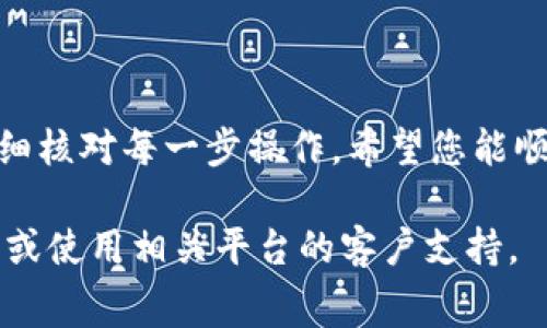 提到 Big 币 (BIG) 到 TP Wallet 通常涉及以下步骤。请根据提供的指南进行操作，确保您的事务安全顺利。

第一步：下载并安装 TP Wallet

首先，您需要在智能手机上下载 TP Wallet。该钱包可以在各种应用商店中找到，包括 iOS 的 App Store 和 Android 的 Google Play。找到并下载官方的 TP Wallet 应用程序。

第二步：注册并设置账户

安装后，打开 TP Wallet 应用。按照指引注册并设置账户。您需要提供一些基本信息，并设置一个强密码以保护账户。

第三步：获取您的 TP Wallet 地址

完成注册后，您需要获取您的 TP Wallet 地址。这是一个长度固定的字符串，用于接收 Big 币。在钱包界面，通常会有“接收”或“存款”的选项，点击后将显示您的钱包地址。请务必复制这个地址，确保没有错误。

第四步：选择合适的平台进行转账

在将 Big 币提到 TP Wallet 之前，您需要选择一个支持 Big 币的交易平台，例如 Binance 或 Huobi。如果您尚未在这些平台上开户，您需要先注册并完成身份验证。

第五步：将 Big 币提到交易平台

如果您的 Big 币目前在其他钱包里，您需要先将其转到您选择的交易平台。登录您的交易平台账户，找到“提现”或“转账”选项，将您的 Big 币从其他钱包提现到交易平台地址。确保填写正确的地址，以避免资金损失。

第六步：进行提币操作

一旦 Big 币成功存入交易平台账户，您可以进行提币操作。在平台的“提现”或“转账”界面，选择 Big 币。将您之前复制的 TP Wallet 地址粘贴到相应的输入框中。然后输入您希望提取的金额。再次仔细检查地址和金额，确保无误后，提交申请。

第七步：确认交易和等待到账

提交提现申请后，您可能需要通过邮件或短信确认交易。完成确认后，您的事务将被处理，通常需要几分钟到几小时不等。您可以在 TP Wallet 中查看交易记录，确保资金入账。

注意事项

在进行 Big 币提到 TP Wallet 的过程中，请注意以下几点：
ul
    li确保使用官方渠道下载 TP Wallet，以避免虚假应用。/li
    li在进行任何轉账之前，总是仔细检查地址和金额。/li
    li了解您所使用交易平台的手续费，确保您清楚相关费用。/li
    li保持您的钱包和交易平台的安全，例如启用双重身份验证。/li
/ul

总结

将 Big 币提到 TP Wallet 相对简单，只要您按照上述步骤操作即可。不过，为了确保资金安全，请务必仔细核对每一步操作。希望您能顺利完成转账，享受数字货币的便利与乐趣！

以上就是从 Big 币转账到 TP Wallet 的全过程。如果您有其他问题或需要帮助，随时可以咨询专业人士或使用相关平台的客户支持。