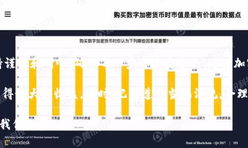 注意：在涉及按照当地法律和政策进行加密货币交易时，请确保遵循适用的法规。同时，交易加密货币存在风险，请谨慎操作。

如果您想了解如何在TPWallet上卖出狗币（Dogecoin，DOGE），下面是详细的步骤和一些建议。

什么是TPWallet？
TPWallet是一个多链钱包，支持多种区块链资产的管理。它提供了一个友好的用户界面，让用户可以方便地存储、发送和接收加密货币。TPWallet的一个突出特性是它的去中心化特性，以及对多种代币的支持，这让它成为越来越多加密货币爱好者的选择。

卖出狗币的前期准备
在您准备将狗币出售之前，有几个步骤需要先处理。首先，确保您在TPWallet上已经注册并设置好您的账户。您需要确保您的钱包中已经存有狗币。同时，建议您在交易之前了解当前的市场行情，选择合适的时机进行交易。

步骤一：登录您的TPWallet账户
打开TPWallet应用程序或访问其官网。输入您的登录信息，成功登录后，您将看到您的钱包界面。在这里，您可以查看到您持有的资产，包括狗币（DOGE）。

步骤二：选择狗币进行交易
在钱包的资产列表中，找到狗币（DOGE）。点击进入狗币的详细页面，您将看到有关狗币的详细信息，包括余额和当前的市场价格。为了出售狗币，您需要选择“出售”或“交易”选项。

步骤三：输入出售数量
在出售操作中，您需要输入您希望出售的狗币数量。请注意，某些平台可能会有最低出售数量限制。在输入金额后，TPWallet将自动计算您将获得的金额，这通常是以美元或其他法定货币显示的。

步骤四：选择交易所或市场
在TPWallet中，您可能需要选择一个交易所或市场来完成交易。许多用户会选择一个知名的交易所，确保交易的安全性和透明性。请务必进行一些研究，选择适合您的交易所。

步骤五：确认交易
在您确认出售信息后，系统可能会要求您再次确认交易信息。在这个步骤中，您需要仔细核对出售的数量、价格以及将要交易的市场。如果一切信息无误，请确认交易并继续。

步骤六：完成交易
交易完成后，您的狗币将被出售，您获得的金额会被转入您的钱包中。您可以选择将其保留在TPWallet中，或者通过其他途径提款到您的银行账户。请注意，在某些情况下，提款可能需要额外的验证步骤。

注意事项
在进行加密货币交易时，请务必保持警惕。以下是一些需要注意的事项： 
ul
    li确保您的TPWallet账户安全，启用双因素认证以保护您的资金。/li
    li密切关注市场动态，选择合适的时机进行交易。/li
    li了解交易平台的费用结构，避免不必要的损失。/li
    li确保您在交易完成后，及时查看交易记录以便于管理。/li
/ul

总结
在TPWallet上出售狗币过程简单明了，用户只需遵循几步即可完成交易。但在交易过程中，用户需要保持谨慎和耐心，确保每一步都是安全的。随着加密货币市场的不断变化，提高自己的市场知识和交易技巧正变得愈加重要。

重要的是，建议用户在交易之前仔细研究市场行情和潜在的风险。在适当的时候进行交易，可以帮助您获得最大的收益。同时，记得遵守当地法规，合理合法地进行加密货币交易，让您的资金更加安全。 

希望这个指南能帮助您在TPWallet上顺利出售狗币。如果您有其他问题或者需要更多帮助，欢迎随时与我们联系！