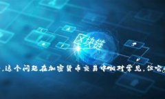 tpwallet转币安提示签名错误的解决方案如果你最近