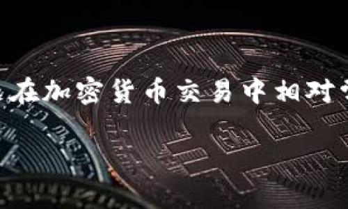 tpwallet转币安提示签名错误的解决方案

如果你最近在使用tpwallet进行转币安的操作时遇到了“签名错误”的提示，那么你并不是一个人在战斗。这个问题在加密货币交易中相对常见，但它也可以显得非常棘手。本文将深入探讨这个问题的根源，以及如何有效地解决它，确保您的转账顺利进行。

解决tpwallet转币安签名错误的有效方法