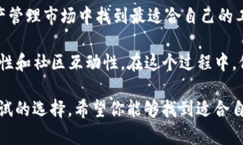   BK钱包与TPWallet的全面对比：选择适合你的区块链钱包 / 

 guanjianci 区块链钱包, BK钱包, TPWallet, 数字资产管理 /guanjianci 

引言：为何选择合适的区块链钱包至关重要

随着区块链技术的不断发展，数字资产的管理变得愈加重要。越来越多的人开始关注如何安全、便捷地存储和交易加密货币。在众多钱包中，BK钱包和TPWallet是两个颇具人气的选择。本文将深入分析这两款钱包的优缺点，以帮助你做出明智的决策。

BK钱包概述

BK钱包是一款功能丰富的区块链钱包。它的设计初衷是为用户提供一个安全、便捷、灵活的数字资产管理工具。BK钱包支持多种加密货币，包括比特币，以太坊和一些主流的山寨币。其界面简洁易用，适合各类用户。

BK钱包的主要特点包括：

ul
    listrong多币种支持：/strongBK钱包支持多种数字货币，用户可以在同一个钱包中方便地管理不同的资产。/li
    listrong安全性高：/strongBK钱包采用多层加密技术，确保用户的资产得到充分保护。/li
    listrong交易速度快：/strong无论你是在进行转账还是充值，BK钱包都能提供较快的处理速度。/li
/ul

TPWallet概述

TPWallet（Trust Partner Wallet）是一款新兴的区块链钱包，同样以其安全性和便捷性著称。TPWallet的目标是为用户提供一个更加友好的数字资产管理体验。该钱包支持多种币种，并提供了一些特色功能。

TPWallet的亮点包括：

ul
    listrong用户体验佳：/strongTPWallet提供直观的用户界面，使新手用户也能快速上手。/li
    listrong高安全性：/strongTPWallet同样采用了多层安全措施，极大地降低了用户资产风险。/li
    listrong社区驱动：/strongTPWallet积极与用户互动，收集反馈来持续改进产品。/li
/ul

BK钱包与TPWallet的功能对比

在功能方面，BK钱包与TPWallet各有千秋。BK钱包的多币种支持功能使用户可以轻松管理多种资产。同时，其快速的交易速度也提升了用户的使用体验。然而，TPWallet在用户互动以及社区支持方面表现更优，致力于不断更新和用户体验。

安全性对比

安全性是选择区块链钱包时必须考虑的重要因素。

BK钱包使用了高级的加密技术。包括双重身份验证以及冷存储功能，大大降低了被攻击的风险。TPWallet也非常注重安全性，采用了多层安全架构和智能合约技术，为用户资产提供保障。

用户体验：谁更胜一筹？

在用户友好性方面，TPWallet显然更具优势。其的界面能够让初学者快速上手。而BK钱包虽然使用方便，但其功能较为复杂，可能需要一些时间来熟悉。

手续费对比

在区块链交易中，手续费一直是用户关注的焦点。BK钱包的手续费相对较低，加上其处理速度快，受到很多用户的青睐。而TPWallet在某些特定情况下手续费可能会较高，但其整体交易体验依然优越。

支持币种对比

对于数字货币投资者来说，钱包支持的币种是极为重要的考量点。BK钱包支持的币种数量较多，覆盖主流加密货币。而TPWallet也在随着用户需求的变化，不断增加对新币种的支持。

社区及客户支持

在社区建设和客户支持方面，TPWallet更加积极。它建立了活跃的社区，用户可以在平台上相互交流，分享经验及建议。BK钱包同样有客户支持，但社区互动相对较少。

总结：BK钱包与TPWallet各自适合的人群

BK钱包适合那些希望拥有功能丰富、支持多种币种的用户。它为用户提供了强大的币种管理功能和较低的手续费。适合投资者和活跃交易者。

TPWallet更适合初学者和对用户体验有较高要求的人群。其简洁直观的设计和不断改进的社区支持，使得用户在使用过程中能够感受到更多的关怀和便利。

最终推荐：做出明智的选择

在选择BK钱包或TPWallet时，用户应根据自己的实际需求来决定。无论你选择哪款钱包，都要确保在使用过程中保护好自己的私钥和交易信息，从而确保你的数字资产安全。

希望本文对你在BK钱包和TPWallet之间做出选择有所帮助。了解各自的优缺点，将帮助你在广阔的数字资产管理市场中找到最适合自己的工具。

随着区块链技术的不断演进，我们可以预见，未来会有更多的新钱包推出，而用户也会更加注重安全性、便捷性和社区互动性。在这个过程中，保持开放的态度和持续学习的能力，将是你成功的关键。

综上所述，无论你是经验丰富的投资者，还是对区块链技术刚刚入门的新手，BK钱包与TPWallet都是值得尝试的选择。希望你能够找到适合自己的数字资产管理工具，开启精彩的区块链投资旅程！