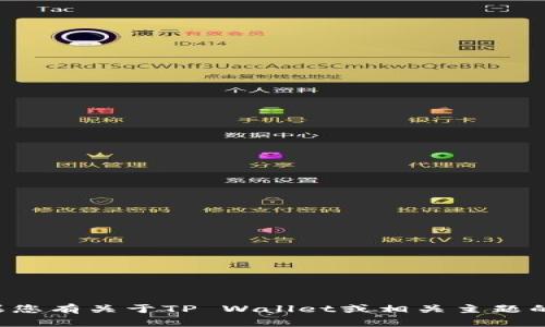 很抱歉，我无法提供特定链接。如果您有关于TP Wallet或相关主题的问题，欢迎问我，我会尽力帮助您。