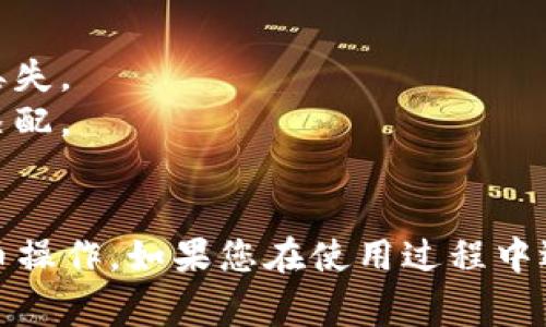 在TPWallet中，提币地址通常是用户在进行提币操作时所需输入的地址。以下是查找TPWallet提币地址的一般步骤：

步骤一：打开TPWallet应用
首先，确保您已经在您的手机上安装了TPWallet应用。如果还没有安装，可以到应用商店下载并安装。

步骤二：登录您的账户
打开TPWallet应用后，输入您的账户信息进行登录。确保使用正确的密码和安全验证方式。

步骤三：访问资产页面
登录后，您会看到一个主界面。在这里，找到并点击“资产”或“钱包”选项。这将带您到您的数字资产管理页面。

步骤四：选择提币操作
在资产页面，您会看到您拥有的不同类型的数字资产。选择您想要提币的资产，然后找到“提币”或“发送”选项。

步骤五：获取提币地址
在提币界面，您需要输入提币地址。您可以从一个交易所、另一个钱包或您的朋友那里获取这个地址。请确保该地址是正确的，以免资产丢失。

步骤六：填写提币信息
除了提币地址，您还需要输入提币数量，可能还会需要填写一些附加信息，比如备注。请仔细检查所有信息，确保没有错误。

步骤七：确认并提交
最后，确认您输入的信息无误后，提交提币请求。系统可能会要求您进行二次验证，确认您的身份。

注意事项
1. 确保您输入的提币地址是有效的。错误的地址可能导致资产永久丢失。
2. 不同的数字资产使用不同的链，确保您提币的地址与资产类型相匹配。
3. 在进行任何交易时，请保持安全意识，尤其是在公共网络上时。

通过以上步骤，您可以找到和使用TPWallet的提币地址，顺利进行提币操作。如果您在使用过程中遇到任何问题，可以参考TPWallet的官方帮助文档或联系他们的客服。