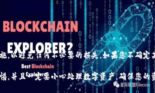 在将TPWallet中的USDT转账到交易所之前，您需要确保已经完成几个准备步骤。以下是详细的指南，帮助您了解如何安全、有效地进行转账。

步骤1：确认您的交易所账户
在进行转账之前，首先确认您在目标交易所的账户是活跃的，且可以正常接收USDT。很多交易所，如Binance、Coinbase、Huobi等，对于USDT的支持是比较广泛的。

步骤2：获取您的交易所USDT充值地址
登录您的交易所账户，找到USDT的充值选项。通常，您可以在“钱包”或者“资金管理”部分找到。这会产生一个唯一的充值地址，用于接收USDT。在某些交易所，您可能还需要选择具体的区块链网络，例如ERC20、TRC20等，因为USDT在不同的区块链上有不同的转账地址。

步骤3：打开TPWallet应用
确保您的TPWallet应用是最新版本。打开应用后，输入您的密码以访问您的钱包。找到您存储USDT的账户。如果您有多个钱包，在正确的钱包中查看USDT资产。

步骤4：发起转账
在TPWallet中，选择USDT，然后选择“转账”或“发送”选项。接下来，您需要填写以下信息：
ul
    listrong接收地址：/strong输入从交易所获得的USDT充值地址。/li
    listrong转账金额：/strong输入您想要转账的USDT数量。/li
/ul

步骤5：确认转账信息
在转账之前，仔细检查您输入的信息。确认接收地址的准确性以及转账金额。如果地址错误，您可能会损失资金。此外，TPWallet可能要求您确认交易的手续费，确保您在准备好支付这些费用后再继续进行。

步骤6：完成转账
确认所有信息无误后，点击“确认”或“发送”按钮。TPWallet将开始处理您的转账请求。您可以在钱包的交易记录中查看交易状态。在这一步，您可能会看到交易被标记为“待处理”或“已发送”。

步骤7：等待交易确认
一旦转账发起，您需要等待区块链网络确认交易。这个过程通常是快速的，但也可能因网络拥堵而延迟。请确保查看交易的区块链状态，以确认它已经成功完成。

步骤8：在交易所确认USDT到账
转账完成后，回到您的交易所账户，查看USDT余额。通常，在部分交易所，到账时间会在几分钟到数小时之间。如果长时间未到账，您可以使用交易哈希记录在区块链浏览器中查看交易状态。

注意事项
在转账过程中，请务必小心以下几点：
ul
    li确保充值地址的准确性，建议复制粘贴而不是手动输入。/li
    li选择正确的网络类型，USDT根据不同的区块链（ERC20、TRC20等）有不同的资金到账策略。/li
    li留意网络手续费，TPWallet和交易所都有可能收取费用。/li
    li在交易所确认USDT到账前，务必不要进行新的转账操作，以避免资金错乱。/li
/ul

总结
将TPWallet中的USDT转账到交易所的过程相对简单。但是，安全是最重要的，确保在操作时采取必要的预防措施，以避免任何不必要的损失。如果您不确定某个步骤，最好参考交易所的官方指南或联系客服获取帮助。

通过以上步骤，您应该能够顺利将TPWallet中的USDT转账到您的交易所账户，实现资金的顺利过渡。请保持警惕，并且一定要小心处理数字资产，确保您的资金安全。