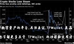 TPWallet 是 Tether 公司推出的一款数字货币钱包。它