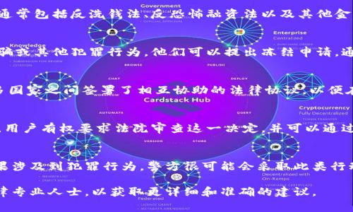 在许多国家和地区，警方在一定条件下有权利冻结或查封网络钱包、加密货币账户等。这通常是在涉嫌犯罪活动的调查过程中进行的，例如洗钱、诈骗或其他非法交易。

具体来说，警方冻结TPWallet或任何其他数字钱包的权利通常基于以下几个要素：

### 法律依据
大多数国家有法律规定，允许警方在进行调查时冻结资产。这些法律通常包括反洗钱法、反恐怖融资法以及其他金融监管法规。在满足一定条件后，警方可以向法院申请冻结相关账户。

### 怀疑的犯罪活动
如果警方在调查中发现某个钱包与非法活动有关，例如毒品交易、诈骗或其他犯罪行为，他们可以提出冻结申请。通常，这需要有相应的证据支持。

### 合作与国际法规
加密货币的跨国特性使得国际合作在资产冻结中变得尤为重要。许多国家之间签署了相互协助的法律协议，以便在调查跨国犯罪活动时，可以迅速冻结相关资产。

### 用户的权益与保护
一旦钱包被冻结，用户通常会收到相关通知，但具体做法因地区而异。用户有权要求法院审查这一决定，并可以通过法律途径向法院提出申诉。

### 总结
警方是否可以冻结TPWallet取决于具体的法律框架和案件情况。如果涉及到犯罪行为，警方很可能会采取此类行动。但用户在此过程中也有权利和保护机制。

如果你对TPWallet或其他相关问题有更具体的情况，请咨询相关法律专业人士，以获取更详细和准确的建议。