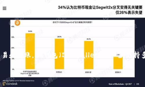 USDT（Tether）是一种广泛使用的稳定币，它的价值与美元挂钩，通常用于加密货币交易和转账。IM钱包（IM Wallet）是一款支持多种数字资产的加密钱包，用户可以通过它存储、发送和接收各种加密货币，包括USDT。

### 如何在IM钱包中使用USDT：一步一步的指南