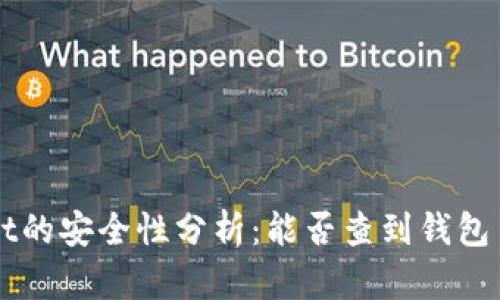 TP Wallet的安全性分析：能否查到钱包主人信息？