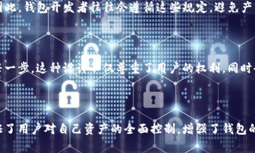TPWallet是一款加密货币钱包，针对用户的隐私和安全性，其自动授权功能通常是受到限制的。自动授权意味着一旦用户进行了某项授权，系统可能会在不需要再次确认的情况下，持续执行相关操作。

### 是否会自动授权？

一般而言，TPWallet不会默认让用户的资金或资产进行自动授权。这是为了保护用户的资产安全，确保用户始终对关键操作进行确认。例如，转账、交易或任何可能影响资产的操作，通常都需用户明确同意。

### 为什么不自动授权？

1. **安全性**: 自动授权可能会导致资产的意外转移。为了防止黑客攻击或用户错误操作，钱包通常会要求输入密码或进行额外的身份验证。
   
2. **用户控制**: 用户希望对自己的资产具有完全的控制权。钱包的设计旨在增强用户的信任感，确保每一步操作都得到用户的确认。

3. **合规性**: 许多地区的法律对金融交易有严格规定，自动授权可能会违反这些法律。因此，钱包开发者往往会遵循这些规定，避免产生法律风险。

### 用户操作的透明度

TPWallet的设计理念是提升用户的透明度。用户在进行任何交易时，都会确认他们所做的每一步。这种设计不仅尊重了用户的权利，同时也增强了用户对钱包的信任。

### 结论

TPWallet不会自动授权用户的资金操作，用户始终需要手动确认每一项交易。这种机制保证了用户对自己资产的全面控制，增强了钱包的安全性。如果有更具体的问题，建议查阅TPWallet的官方文档或直接联系他们的客服支持。