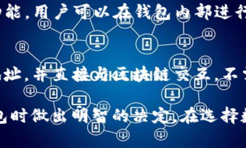 在区块链和加密货币领域，除了TPWallet，还有其他许多优秀的钱包可供选择。以下是一些知名的替代钱包：

1. **MetaMask** 
   MetaMask是一个流行的以太坊钱包，允许用户与去中心化应用（dApps）进行连接。它作为浏览器扩展和移动应用，提供了用户友好的界面和强大的功能，支持ERC-20代币及NFT。

2. **Trust Wallet**
   Trust Wallet是由Binance推出的移动钱包，支持多种区块链和数千种代币。它内置去中心化交易所（DEX），方便用户进行代币交换，且提供私钥管理，确保用户安全。

3. **Exodus**
   Exodus是一款多币种桌面和移动钱包，具有友好的用户界面。它支持多种加密货币，并提供内置交易功能，用户可以轻松交换不同的代币。

4. **Ledger Nano S/X**
   Ledger是硬件钱包的知名品牌，提供最高级别的安全性。Ledger Nano S和Nano X支持广泛的加密货币，用户可以将私钥保存在设备上，减少遭受黑客攻击的风险。

5. **Coinbase Wallet**
   Coinbase Wallet是Coinbase推出的自主管理钱包。与交易所账户不同，用户自己管理私钥，并且支持多种加密货币和NFT，提供安全的存储解决方案。

6. **CoolWallet**
   CoolWallet是一款便携式硬件钱包，结合了移动安全性和区块链技术的优势。它支持多种加密货币，并且与手机应用连接，用户可以随时随地管理资产。

7. **Atomic Wallet**
   Atomic Wallet是一款全功能的桌面和移动钱包，支持超过500种加密货币。它提供去中心化的交换功能，用户可以在钱包内部进行交易，另外支持多种语言，方便全球用户使用。

8. **MyEtherWallet**
   MyEtherWallet是一个开源的以太坊和ERC-20代币钱包。它提供了一个界面，允许用户生成以太坊地址，并直接与区块链交互，不需要上传私钥。

深入了解这些钱包的特点以及它们如何为用户提供更好的交易体验和安全性，将有助于在选择合适的钱包时做出明智的决定。在选择数字钱包时，用户应考虑以下几个因素：安全性、易用性、支持的币种范围、社区反馈以及开发团队的信誉等。
