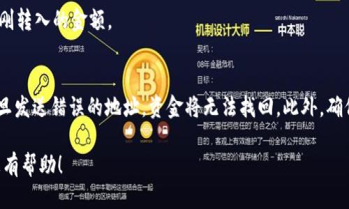 要将TP钱包中的HT提取到火币交易所，您可以按照以下步骤进行操作：

步骤 1：打开TP钱包
首先，您需要在您的设备上打开TP钱包应用。确保您已经登录到您的钱包账户，并且您的钱包中有足够的HT余额可供提取。

步骤 2：获取火币的提币地址
接下来，登录到您的火币账户。如果您还没有账户，请先注册一个。在您的火币账户中，找到“资产”或“资金管理”选项。然后选择“充值”选项，找到HT（Huobi Token），并复制提供的充值地址。确保复制的是正确的地址，以免资金丢失。

步骤 3：发起提币请求
回到TP钱包，选择您的HT资产。在HT资产页面，您应该看到一个“提币”或“转账”选项。点击这个选项，输入您从火币复制的提币地址。此外，您还需要输入您希望转账的HT数量。

步骤 4：输入交易密码
为了保护您的资产安全，TP钱包会要求您输入交易密码。这是为了确认您的身份，以防止未授权的操作。

步骤 5：确认并提交交易
在输入完成后，仔细检查您输入的地址和数量，确保一切信息无误。确认后，提交提币请求。

步骤 6：等待交易确认
提交后，您需要等待区块链网络确认交易。确认时间可能会因为网络繁忙而有所不同。您可以在TP钱包的交易记录中查看交易状态。一旦确认，您的HT将会被转移到您的火币账户中。

步骤 7：查看火币账户
最后，登录您的火币账户，查看您的资产。如果交易成功，您应该能在火币的HT余额中看到刚刚转入的金额。

注意事项
在提取过程中，请确保每一步都仔细核对，尤其是提币地址。由于区块链交易的不可逆性，一旦发送错误的地址，资金将无法找回。此外，确保您了解TP钱包和火币的相关费用，这可以帮助您更好地管理资产。

通过以上简单的步骤，您可以轻松地将TP钱包中的HT提取到火币交易所。希望这些信息对您有帮助！