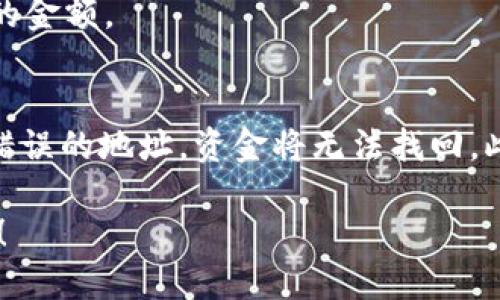 要将TP钱包中的HT提取到火币交易所，您可以按照以下步骤进行操作：

步骤 1：打开TP钱包
首先，您需要在您的设备上打开TP钱包应用。确保您已经登录到您的钱包账户，并且您的钱包中有足够的HT余额可供提取。

步骤 2：获取火币的提币地址
接下来，登录到您的火币账户。如果您还没有账户，请先注册一个。在您的火币账户中，找到“资产”或“资金管理”选项。然后选择“充值”选项，找到HT（Huobi Token），并复制提供的充值地址。确保复制的是正确的地址，以免资金丢失。

步骤 3：发起提币请求
回到TP钱包，选择您的HT资产。在HT资产页面，您应该看到一个“提币”或“转账”选项。点击这个选项，输入您从火币复制的提币地址。此外，您还需要输入您希望转账的HT数量。

步骤 4：输入交易密码
为了保护您的资产安全，TP钱包会要求您输入交易密码。这是为了确认您的身份，以防止未授权的操作。

步骤 5：确认并提交交易
在输入完成后，仔细检查您输入的地址和数量，确保一切信息无误。确认后，提交提币请求。

步骤 6：等待交易确认
提交后，您需要等待区块链网络确认交易。确认时间可能会因为网络繁忙而有所不同。您可以在TP钱包的交易记录中查看交易状态。一旦确认，您的HT将会被转移到您的火币账户中。

步骤 7：查看火币账户
最后，登录您的火币账户，查看您的资产。如果交易成功，您应该能在火币的HT余额中看到刚刚转入的金额。

注意事项
在提取过程中，请确保每一步都仔细核对，尤其是提币地址。由于区块链交易的不可逆性，一旦发送错误的地址，资金将无法找回。此外，确保您了解TP钱包和火币的相关费用，这可以帮助您更好地管理资产。

通过以上简单的步骤，您可以轻松地将TP钱包中的HT提取到火币交易所。希望这些信息对您有帮助！