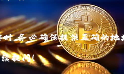 USDT（泰达币）钱包地址确实可以作为充值地址。下面是对此问题的详细解答：

什么是USDT钱包地址？
USDT钱包地址是你用于存储和接收泰达币的唯一识别码。每个USDT钱包都有一个独特的地址，类似于银行账户的账号。你可以将这个地址提供给其他人，或者在交易平台上输入，以便接收USDT。

USDT钱包地址的用途
USDT钱包地址的主要用途是方便进行转账和充值。当你想要接收USDT时，你需要提供你的钱包地址给发送方。他们将通过区块链网络，将USDT发送到该地址。

如何充值USDT
充值USDT通常是指向你的钱包地址发送USDT。以下是充值的基本步骤：
ol
    li获取你的USDT钱包地址：在你选择的钱包应用或交易平台中，找到并复制你的USDT地址。/li
    li进入充值渠道：这可以是你的交易所、朋友或任何愿意向你支付USDT的人。/li
    li输入地址并确认：在发送方的界面中，粘贴你复制的USDT钱包地址。确保地址无误后，输入要发送的USDT数量。/li
    li完成交易：确认交易信息。如果一切正确，发送方就可以启动转账。/li
/ol

注意事项
在充值USDT之前，有几个事项需要注意：
ul
    li确认地址的准确性：因为区块链交易是不可逆的，任何错误的地址都会导致资金丢失。/li
    li了解转账费用：不同的网络或平台可能有不同的转账费用，确保在转账前了解相关成本。/li
    li使用合适的平台或钱包：选择信誉良好的交易平台或钱包应用，以确保你的资金安全。/li
/ul

总结
USDT钱包地址不仅是你收取USDT的地址，也是你充值的具体地址。当进行充值操作时，务必确保提供正确的地址，并遵循以上提到的注意事项，以保证你的资金安全无虞。

以上信息为你解决了USDT钱包地址与充值的关系。如果你有进一步的疑问，欢迎继续提问！