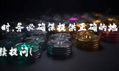 USDT（泰达币）钱包地址确实可以作为充值地址。下面是对此问题的详细解答：

什么是USDT钱包地址？
USDT钱包地址是你用于存储和接收泰达币的唯一识别码。每个USDT钱包都有一个独特的地址，类似于银行账户的账号。你可以将这个地址提供给其他人，或者在交易平台上输入，以便接收USDT。

USDT钱包地址的用途
USDT钱包地址的主要用途是方便进行转账和充值。当你想要接收USDT时，你需要提供你的钱包地址给发送方。他们将通过区块链网络，将USDT发送到该地址。

如何充值USDT
充值USDT通常是指向你的钱包地址发送USDT。以下是充值的基本步骤：
ol
    li获取你的USDT钱包地址：在你选择的钱包应用或交易平台中，找到并复制你的USDT地址。/li
    li进入充值渠道：这可以是你的交易所、朋友或任何愿意向你支付USDT的人。/li
    li输入地址并确认：在发送方的界面中，粘贴你复制的USDT钱包地址。确保地址无误后，输入要发送的USDT数量。/li
    li完成交易：确认交易信息。如果一切正确，发送方就可以启动转账。/li
/ol

注意事项
在充值USDT之前，有几个事项需要注意：
ul
    li确认地址的准确性：因为区块链交易是不可逆的，任何错误的地址都会导致资金丢失。/li
    li了解转账费用：不同的网络或平台可能有不同的转账费用，确保在转账前了解相关成本。/li
    li使用合适的平台或钱包：选择信誉良好的交易平台或钱包应用，以确保你的资金安全。/li
/ul

总结
USDT钱包地址不仅是你收取USDT的地址，也是你充值的具体地址。当进行充值操作时，务必确保提供正确的地址，并遵循以上提到的注意事项，以保证你的资金安全无虞。

以上信息为你解决了USDT钱包地址与充值的关系。如果你有进一步的疑问，欢迎继续提问！