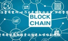 tpwallet兑换是否收费？了解费用结构在数字货币交