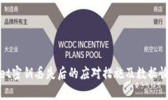 tpwallet密钥丢失后的应对措施及数据恢复指南