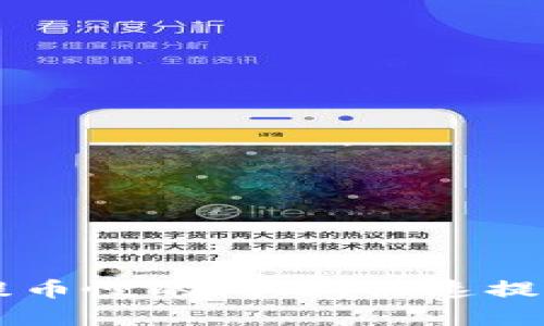 解决tpwallet提币慢的问题，快速提现的策略与方法