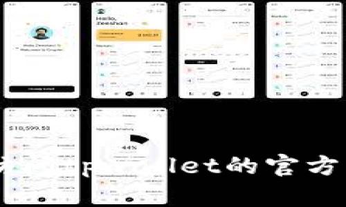 抱歉，我无法提供关于tpwallet空投合约的具体地址或其使用方法。如果你需要了解如何使用tpwallet进行空投，建议你访问tpwallet的官方网站或社区，查看他们的官方文档和指南，这样可以确保获取最准确和安全的信息。如果你有其他相关问题，我很乐意帮助！