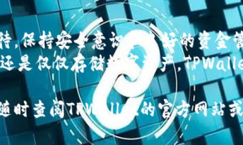 要创建一个TPWallet（TP钱包），您需要遵循一些简单的步骤。TPWallet是一种数字货币钱包，允许用户存储、发送和接收多种加密货币。以下是创建TPWallet的详细步骤。

### 第一步：下载TPWallet应用程序
在您的设备上获取TPWallet
首先，您需要在智能手机上下载TPWallet应用程序。您可以在App Store或Google Play的应用商店中搜索“TPWallet”。找到应用后，点击下载并安装。确保下载的是官方版本，以避免安全风险。

### 第二步：注册账户
创建新的TPWallet账户
安装完成后，打开TPWallet应用程序。您会看到一个欢迎页面，提供注册和登录的选项。如果您是新用户，请选择“注册”。
系统会要求您输入一些基本信息，比如您的电子邮件地址和密码。确保密码足够安全，含有字母、数字和特殊字符。完成后，点击“注册”或“下一步”。

### 第三步：身份验证
确保您的账户安全
接下来，TPWallet可能会要求您进行身份验证。这是为了确保账户安全并防止欺诈。您可能需要提供手机号码，以便接收验证码或使用其他身份验证方法。按照屏幕上的提示完成验证。

### 第四步：备份助记词
安全备份您的助记词
注册成功后，TPWallet会生成一组助记词。这是一串随机的单词，用于恢复您的钱包。强烈建议您将这些助记词写下来，存放在安全的地方。不要与他人分享这些单词，因为任何人拥有这些助记词就能访问您的钱包。
完成备份后，应用会提示您确认助记词。请仔细核对，以确保您记下的单词顺序正确。

### 第五步：设置钱包密码
设定独特的钱包密码
为了进一步保护您的资金，您需要设置一个钱包密码。这个密码将用于在访问应用程序时解锁钱包。确保选择一个既安全又容易记住的密码。完成后，点击“确认”或“下一步”。

### 第六步：使用TPWallet
开始使用TPWallet进行交易
现在，您已成功创建TPWallet账户。接下来，您可以开始使用钱包进行加密货币的存储、发送和接收。
要接收资金，您可以分享您的钱包地址。通常，您可以通过应用程序生成二维码或复制地址文本。要发送资金，输入收款方的地址、金额，并确认交易。

### 第七步：探索TPWallet的功能
了解更多TPWallet的功能
TPWallet不仅支持基本的交易功能，还有许多其他功能。例如，您可以查看您的交易历史、余额和各种资产表现。探索钱包中的设置选项，您可能会发现一些有趣的功能，比如多币种支持、盯盘功能等。

### 安全提示
保护您的TPWallet账户
为了确保您的TPWallet账户的安全性，始终遵循以下安全提示：
ul
    li不要与他人分享您的助记词和密码。/li
    li定期更改密码，使用复杂的密码组合。/li
    li启用双重身份验证（如果有）。/li
    li确保您的设备安全，定期更新操作系统和应用程序。/li
/ul

### 常见问题解答
关于TPWallet的常见问题
以下是一些用户常见的问题以及解答：

h41. 我该如何恢复我的TPWallet账户？/h4
如果您丢失了访问权限，可以通过助记词恢复账户。在TPWallet登录页面，选择“恢复钱包”并输入您的助记词。

h42. TPWallet支持哪些加密货币？/h4
TPWallet支持多种加密货币，具体取决于版本更新。通常包括主流币种如比特币、以太坊、USDT等。您可以在应用内部查看支持的币种列表。

h43. TPWallet是否安全？/h4
TPWallet提供多种安全功能，包括助记词备份、密码保护等。只要用户妥善保管自己的助记词和密码，TPWallet是相对安全的。

### 总结
您已经成功创建TPWallet!
通过以上步骤，您已成功创建了TPWallet并了解了其基本功能。数字货币交易需要谨慎对待，保持安全意识和良好的资金管理习惯是非常重要的。
希望这篇指南对您有所帮助，让您在加密货币的世界中顺利起步。无论您是希望投资、交易还是仅仅存储数字资产，TPWallet都将是一个方便安全的选择。

以上就是创建TPWallet的完整流程及相关信息。如果您有其他问题或需要更多的帮助，请随时查阅TPWallet的官方网站或相关支持文档。