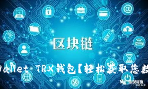 如何快速激活TPWallet TRX钱包？轻松获取您数字资产的访问权！