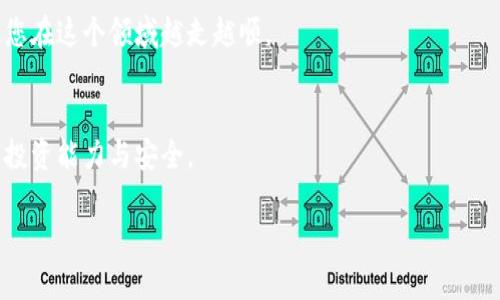   如何将数字货币从交易所转移到 TP Wallet? / 

 guanjianci 数字货币, TP Wallet, 交易所, 钱包转账 /guanjianci 

引言
随着数字货币的流行，越来越多的人开始接触与投资加密货币。对于新手来说，将数字货币从交易所转移至个人钱包可能听起来有些复杂。TP Wallet 是一个常用的数字货币钱包，它提供了安全的存储和便捷的交易功能。在本文中，我们将详细介绍如何将币从交易所转至 TP Wallet，确保您可以顺利完成这一步。

什么是 TP Wallet？
TP Wallet 是一款支持多种数字货币的移动钱包。它不仅提供资产管理功能，还允许用户方便地进行交易和转账。TP Wallet 的用户界面友好，支持多种语言，适合不同国家和地区的用户。同时，它的安全性也相对较高，包括私钥的本地存储和多重签名等功能。

为什么选择将币转移到 TP Wallet？
通过将币转移到 TP Wallet，用户可以更好地控制自己的资产。与交易所相比，使用个人钱包意味着用户对自己的私钥拥有完整的控制权，降低了黑客攻击的风险。此外，TP Wallet 还提供了多种便利的功能，比如代币交换、社区投票等，这些都能帮助用户更好地管理自己的资产。

准备工作
在开始转币之前，您需要做好一些准备工作：
ul
li确保您已经在 TP Wallet 上创建了一个账户，并且备份了助记词。/li
li下载并安装 TP Wallet 应用程序，登录您的账户。/li
li确保您有一个支持的方法以登录您的数字货币交易所账户。/li
li确认您要转移的币的种类和数量。/li
/ul

步骤一：获取 TP Wallet 的钱包地址
首先，您需要获取 TP Wallet 的收款地址：
ol
li打开 TP Wallet 应用程序，登录您的账户。/li
li在首页，选择“接收”或“充值”选项。/li
li系统会生成一个唯一的收款地址（地址通常是以“0x”开头的字符串），您可以选择复制这个地址。/li
/ol

步骤二：登录交易所账户
接下来，您需要登录您的交易所账户：
ol
li打开相关交易所网站，输入您的登录信息，然后登录。/li
li一旦登录成功，找到“资产”或者“钱包”一栏，查看您的资金情况。/li
/ol

步骤三：选择要转移的币种
在交易所中，选择您要转移的币种。确保您选中的是您想要转移的正确币种，避免转错币。

步骤四：进行提现操作
在交易所中进行提现操作，具体步骤如下：
ol
li在资产管理页面，寻找“提现”或“提币”选项，并点击进入。/li
li在提现页面，您需要填写转账信息，包括目标地址（即 TP Wallet 的钱包地址）、转账金额和选择币种。/li
li确认信息无误后，进入下一步，可能需要输入验证码或进行双重身份验证以确保安全。/li
/ol

步骤五：确认转账
一旦确认所有信息完全无误，点击确认。交易所通常会要求您再次确认转账，以防止错误操作。所有确认都完成后，您的币就会被转移到 TP Wallet。

等待转账完成
转账不会是即时的，视具体交易所和网络情况，可能需要几分钟到一小时不等。您可以在 TP Wallet 的交易记录中查看到账情况。

常见问题解答
在转移数字货币的过程中，您可能会遇到一些常见问题：
ol
listrong转账时需要支付手续费吗？/strongbr 是的，几乎所有交易所都会收取一定的转账手续费，具体费用视交易所及网络情况而定。/li
listrong如果转账失败怎么办？/strongbr 如果转账未能成功，请及时与交易所客服联系，查看是否有交易记录和转账状态。/li
listrong我可以随时撤销转账吗？/strongbr 一旦转账操作确认，通常无法撤销。请务必在确认前检查地址和金额。/li
listrong如何确保 TP Wallet 的安全？/strongbr 请为 TP Wallet 设置强密码，并确保您的助记词妥善保管，不要随意泄露给他人。/li
/ol

总结
将数字货币从交易所转移到 TP Wallet 是一个重要的步骤，有助于保护您的资产安全。本文为您提供了详尽的操作步骤，希望能帮助到您。在转账过程中，请务必仔细核对地址和金额。同时，建议您多了解 TP Wallet 的功能，以更好地管理您的数字资产。 

最后的注意事项
随着数字货币市场的发展，新手和投资者应保持警惕。确保选择安全可靠的交易所，以及妥善保护您的钱包安全。多加学习和实践，会使您在这个领域越走越顺。

扩展阅读
如果您对数字货币感兴趣，可以参考更多的学习材料和资源。无论是市场分析、投资策略，还是基本的区块链知识，都将有助于提升您的投资能力与安全。 

希望这篇文章为您提供了有价值的信息，让您能够轻松将数字货币从交易所转到 TP Wallet。祝您交易顺利！