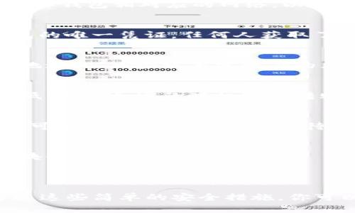 是的，USDT（泰达币）的钱包地址是可以分享给他人的。当你要接收USDT时，你可以将你的钱包地址发送给对方。对方只需将USDT转账到这个地址，你就可以成功接收。请确保你发送的是正确的钱包地址，因为一旦转账完成，无法追回。

### 使用USDT钱包地址时的注意事项

1. 确保地址准确无误
在分享USDT钱包地址时，确保你复制并粘贴了正确的地址。任何小的错误都可能导致资金丢失。比特币、以太坊和其他区块链资产的一般规则是，一旦资金发送到错误的地址，将无法被恢复。 

2. 不同网络下的USDT地址
USDT可以在不同的区块链上使用，例如以太坊（ERC20）、波场（TRC20）等。因此，请确保提醒他人使用与你钱包相对应的网络，以避免资产转移失败。

3. 保持私钥的安全
即使钱包地址是可以分享的，但与之关联的私钥或助记词绝对不能分享。私钥是用于访问和管理你钱包的唯一凭证，任何人获取了你的私钥，都可以控制你的资产。

4. 通过安全渠道分享地址
在分享你的USDT钱包地址时，尽量选择安全的沟通方式。避免在公共论坛或社交媒体上公开你的钱包地址，以减少被黑客攻击的风险。

5. 注意交易手续费
在进行USDT转账时，记得关注交易的手续费问题。不同平台以及网络繁忙程度可能会影响手续费的高低。选择合适的时机进行转账，能节省一定的费用。

6. 了解交易确认
转账后，务必了解如何查看交易状态。每笔USDT转账需要经过区块链确认。在不同的区块链上确认时间可能不同，因此请耐心等待。

7. 教育他人注意安全
如果你经常和他人分享你的USDT钱包地址，不妨教育他们如何安全地处理加密货币。这将增强整个区块链社区的安全性。

### 结论

总之，USDT钱包地址是可以安全分享的，但一定要小心验证地址的准确性，同时保护好个人的私钥。通过这些简单的安全措施，你可以顺利进行USDT的转账和接收。
