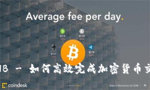 tpwallet薄饼换BNB - 如何高效完成加密货币交易，提升投资收益？