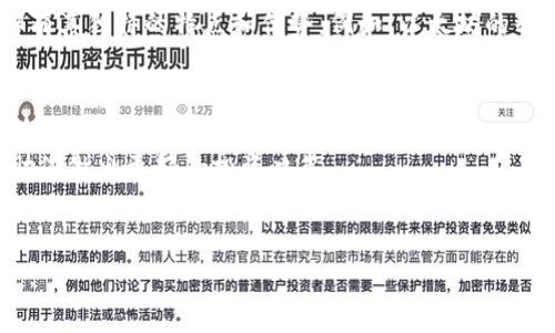 在TPWallet中添加网络，尤其是对于想要管理多种加密货币和区块链资产的用户来说，是一项非常重要的任务。TPWallet支持多种网络，包括以太坊（Ethereum）、币安智能链（Binance Smart Chain）、波卡（Polkadot）、泰达币（Tether）等。接下来，我们将详细介绍如何在TPWallet中添加不同的网络，以及每个网络的特点和优势。

添加以太坊网络
以太坊是一个以智能合约为基础的去中心化平台。用户可以通过TPWallet轻松添加以太坊网络。首先，打开TPWallet应用，然后按照以下步骤进行操作：
ul
    li点击界面的“网络”选项。/li
    li选择“添加网络”。/li
    li输入网络名称为“Ethereum”。/li
    li输入网络的RPC URL，例如“https://mainnet.infura.io/v3/YOUR_INFURA_PROJECT_ID”。/li
    li设置链ID为1。/li
    li输入符号为“ETH”。/li
    li点击“保存”。/li
/ul
完成以上步骤后，以太坊网络就成功添加到TPWallet中了。您可以在该网络上进行转账、交易等操作。

添加币安智能链
币安智能链是一个高性能的区块链，专为去中心化应用（DApps）而设计。TPWallet允许用户轻松添加这个网络。以下是操作步骤：
ul
    li在TPWallet主界面，点击“网络”。/li
    li选择“添加网络”。/li
    li输入网络名称为“Binance Smart Chain”。/li
    li输入网络的RPC URL，例如“https://bsc-dataseed.binance.org/”。/li
    li设置链ID为56。/li
    li输入符号为“BNB”。/li
    li点击“保存”。/li
/ul
一旦完成，币安智能链就会显示在您的网络列表中。您可以在BSC上进行交易和使用相关的DApp。

添加波卡网络
波卡是一种跨链平台，旨在实现不同区块链之间的互操作性。TPWallet同样支持波卡网络的添加。操作步骤如下：
ul
    li进入TPWallet，选择“网络”。/li
    li点击“添加网络”。/li
    li输入网络名称为“Polkadot”。/li
    li输入RPC URL，例如“https://rpc.polkadot.io”。/li
    li设置链ID为0。/li
    li输入符号为“DOT”。/li
    li点击“保存”。/li
/ul
波卡网络添加完成后，您便能够访问波卡上的生态系统，进行各种活动。

添加泰达币网络
泰达币是一种稳定币，与美元挂钩，适用于交易与投资。要在TPWallet中添加泰达币网络，请按照以下步骤操作：
ul
    li打开TPWallet，点击“网络”。/li
    li选择“添加网络”。/li
    li输入网络名称为“Tether”。/li
    li输入RPC URL，例如“Tether不适用，因为它通过Ethereum和BSC进行交易”。/li
    li设置链ID为1或56，取决于您选择的网络。/li
    li输入符号为“USDT”。/li
    li点击“保存”。/li
/ul
通过这些简单的步骤，您可以在TPWallet中管理泰达币。

总结
在TPWallet中添加网络的过程非常简单。这些步骤不仅能帮助您管理各种加密货币资产，还能让您轻松访问不同区块链的生态系统。每个网络都有其独特的特点和优势，例如，以太坊的智能合约功能和币安智能链的高性能。
通过这些操作，您可以在自己的加密货币投资旅程中变得更加灵活和高效。建议用户根据自己的需求选择适合的网络，以实现最佳的管理效果。

相关注意事项
在添加网络的时候，务必确保网络信息的准确性。网络的名称、RPC URL、链ID及符号要正确无误。此外，了解每个网络的特性和相关项目，可以帮助您做出更好的投资决策。
总之，TPWallet为用户提供了一个安全、便捷的平台来管理多种区块链资产。善用这一工具，将有助于您在加密市场中获得更好的成果和体验。

希望这篇文章能够帮助您轻松添加不同的网络，并充分利用TPWallet提供的各类功能。通过不断更新和学习，加密资产管理将变得更加得心应手。