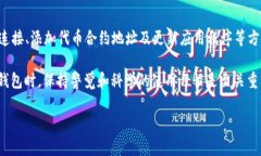 在使用TPWallet的过程中，有用户遇到“币不显示”