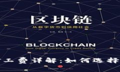 tpwallet火币钱包的矿工费详解：如何选择合适的费