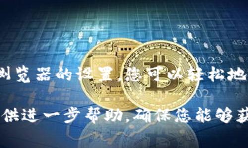 若要设置 TPWallet 的文字大小，您可以根据您使用的平台（如 Android 和 iOS 设备或网页）采取不同的步骤。以下是针对常见平台的一些说明和建议。

1. 在移动设备上调整 TPWallet 文字大小

如果您是 TPWallet 的移动用户，可以通过设备的设置来调整应用中的文字大小。

在 Android 设备上，您可以采取以下步骤：
ol
  li打开 