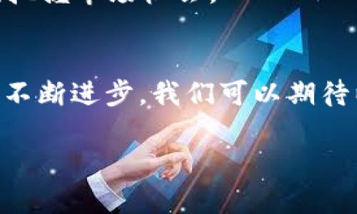   以太坊钱包数量激增：探索其背后的原因与成果 / 

 guanjianci 以太坊, 钱包, 区块链, 数字货币 /guanjianci 

引言：以太坊的崛起
在现代金融科技的浪潮中，以太坊无疑是最闪耀的明星之一。这个强大的区块链平台不仅仅是一个简单的数字货币。它的智能合约功能让开发者能够在其上构建各种去中心化应用（dApps）。近年来，以太坊的钱包数量也在持续增长。这种增长不仅反映出越来越多的人关注数字资产，同时也展现了区块链技术的广泛应用潜力。

以太坊钱包的种类
以太坊钱包有多种形式，主要分为热钱包和冷钱包。热钱包是指在线可用的钱包，便捷但安全性相对较低。冷钱包则是脱离互联网，安全性高，适合长期存储数字资产。

热钱包中的常见类型包括移动应用钱包和网页钱包。用户可以通过手机应用方便地管理他们的以太坊资产。而网页钱包则提供了灵活的使用体验，用户只需通过浏览器登录即可。

冷钱包一般为硬件钱包，它们以物理设备的形式存在。硬件钱包如Ledger和Trezor等，可以大幅提高用户的资产安全性。此外，还有基于纸张的纸钱包，这是通过将私钥打印出来来实现离线存储的一种方式。

钱包数量激增的原因
以太坊钱包的激增，归结起来有几个主要原因。

h41. 数字资产的普及/h4
随着比特币等数字货币的火热，越来越多的人开始关注以太坊。这种趋势直接推动了以太坊钱包的需求。如今，普通消费者也能够轻松购买以太坊，形成了强大的用户基础。

h42. 去中心化金融（DeFi）的兴起/h4
近年来，去中心化金融（DeFi）成为了一种趋势。DeFi允许用户在没有中介的情况下进行借贷、交易等金融活动。以太坊作为DeFi生态的核心平台，自然吸引了大量用户创建钱包以参与其中。这使得以太坊钱包的数量呈指数级增长。

h43. NFT市场的蓬勃发展/h4
非同质化代币（NFT）的流行使得更多用户开始使用以太坊钱包。艺术家、游戏开发者和收藏家纷纷涌入NFT市场，导致以太坊上的交易量激增。为了买卖NFT，用户需要创建以太坊钱包，因此越来越多的钱包应运而生。

h44. 用户体验的改善/h4
随着科技的发展，钱包的用户体验也在不断提升。现代钱包通常集成了简单的用户界面，使得普通用户也能轻松上手。即使是没有技术背景的人，也能够快速理解并使用这些钱包。这种便捷性极大刺激了钱包的使用。

以太坊钱包带来的具体成果
以太坊钱包的数量增长不仅限于数字资产的管理，它还带来了多方面的成果。

h41. 促进数字经济发展/h4
随着越来越多的人创建以太坊钱包，数字经济得到了极大的推动。以太坊为个人和企业提供了一个透明、安全的交易平台。用户可以通过去中心化应用和智能合约，开展各种商业活动，从而促进了整个经济体的活力。

h42. 提升资产安全性/h4
冷钱包的普及提升了用户资产的安全性。通过将数字资产存储在脱离互联网的环境中，用户可以有效避免黑客攻击和恶意软件的威胁。这种安全性提升吸引了更多的投资者进入以太坊生态。

h43. 激发创新与创业/h4
以太坊的生态系统激励了一波创业潮。不同的开发者和团队纷纷利用以太坊平台开发新颖的应用。这不仅促进了技术创新，也为社会创造了大量就业机会。各类创业项目如雨后春笋般涌现，极大丰富了经济生态。

h44. 促进全球范围内的金融包容性/h4
以太坊钱包特别对那些未被传统金融服务覆盖的人群提供了机会。全球范围内，许多人由于缺乏银行账户而无法参与金融活动。而以太坊钱包让这些用户能够轻松创建一个数字钱包，进而参与到全球经济中。

未来展望：以太坊钱包将走向何方？
在未来，随着以太坊2.0的推出，网络的升级将带来更高的交易速度和更低的费用。钱包的发展也将随之加速，用户体验会进一步改善。具体来说，以下是未来值得关注的几个趋势。

h41. Wallet-as-a-Service（WaaS）/h4
Wallet-as-a-Service（WaaS）是一种新兴的服务模式。许多企业将开始提供可定制的钱包解决方案。这意味着企业能够根据自身需求创建专属钱包，提升用户体验并加强与客户的互动。

h42. 更强的跨链兼容性/h4
未来的钱包将可能具备更强的跨链功能。这意味着，用户可以在不同的区块链上进行交易，而不需要分别管理多个钱包。这种便利性将吸引更多用户参与到以太坊生态中。

h43. 人工智能融入钱包管理/h4
人工智能的应用将使得钱包管理更智能化。用户将能够通过AI助手获得个性化的资产管理建议，提升投资效率。这将带来更好的用户体验，并帮助他们把握市场机会。

总结：以太坊钱包的未来充满潜力
总体而言，以太坊钱包的数量激增是区块链技术日益普及的表现。这种增长不仅在促进数字经济的发展，同时也推动了社会的创新与变革。随着技术的不断进步，我们可以期待以太坊钱包在未来会更加智能、安全和便捷。

无论你是数字资产的投资者，还是对区块链技术感到好奇的普通用户，理解以太坊钱包的未来》，将对你把握数字经济提供宝贵的参考与启示。