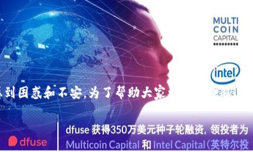 在加密货币交易中，有时候用户会遇到提币到钱包后无法找到币的情况。这种情况可能让人感到困惑和不安。为了帮助大家更好地理解这个问题，本文将详细介绍常见的提币问题及其解决方案，希望能够给您带来具体的帮助和指导。

如何在TPWallet中找到成功提币后丢失的币？