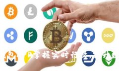 如何使用Token钱包APP掌握实时行情，提升数字资产