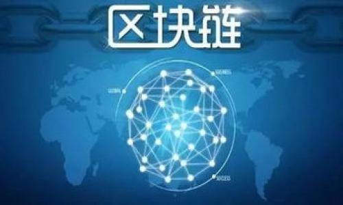   TPWallet：如何安全提现及相关操作指南 / 

 guanjianci TPWallet, 提现, 加密货币, 钱包安全 /guanjianci 

什么是TPWallet？
TPWallet 是一个多功能的加密货币钱包，旨在为用户提供安全、便捷的数字资产管理体验。它不仅支持多种类型的加密货币，还提供了一系列便利的操作功能，用户可以很方便地进行充值、转账和提现等操作。随着数字货币的迅速发展，TPWallet 的用户数量在不断增加。

提现的基本概念
在存储和管理加密货币时，提现是一个常见的需求。提现指的是将你在TPWallet中的数字资产转移到另一个钱包地址，或是将其转化为法币（如人民币、美元等）。理解提现流程对于每一个加密货币用户来说至关重要。

TPWallet的提现流程
接下来，我们将详细介绍在TPWallet中进行提现的具体步骤。这些步骤非常简单，但重要的是要小心操作，以确保资金的安全。

h4步骤一：登录TPWallet/h4
首先，您需要登录到您的TPWallet账户。确保您的密码和二步验证信息是安全的。这样可以有效避免未经授权的访问。

h4步骤二：选择提现功能/h4
登录后，您会看到钱包的主界面。在这里，找到并点击“提现”或“转账”选项。这个选项通常在主页上比较显眼。

h4步骤三：输入提现信息/h4
在提现页面上，您需要填写一些必要的信息。通常包括：br /
1. 提现金额：请输入您希望提现的具体金额。br /
2. 钱包地址：请确保您输入的目标钱包地址是正确的。错误的地址将导致资金丢失。br /
3. 提现方式：根据平台支持的选项选择提现方式，可以是直接转移到其他数字钱包或转换为法币。

h4步骤四：确认信息/h4
在输入完所有信息后，请仔细检查一次。确保金额和地址都准确无误。确认无误后，点击提交或确认按钮。

h4步骤五：等待审核和完成/h4
提交提现请求后，系统会对您的请求进行审核。这可能需要几分钟到几个小时不等，具体时间取决于TPWallet的处理速度和网络繁忙情况。审核通过后，您的资产将会发送到指定钱包地址。

注意事项：确保提现安全
在提现过程中，有几个重要的安全措施需要注意：br /
1. **网络安全**：使用安全和可靠的网络进行操作。避免在公共 Wi-Fi 下进行提现。br /
2. **双重验证**：启用双重身份验证，它可以为您的账户增加一层保护。br /
3. **定期更新密码**：定期更改您的TPWallet密码。避免使用简单或常见的密码，以提高安全性。

常见问题解答
为了更好地帮助用户，我们整理了一些常见的问题及解答：

h4问题一：提现为什么需要审核？/h4
提现审核是为了保护用户的资金安全，防止因心理因素导致的错误操作或恶意攻击。审核后再确认提现请求，可以有效降低风险。

h4问题二：如果提现失败怎么办？/h4
如果您发现提现失败，请立即联系TPWallet的客服团队。他们会帮助您解决问题。通常提现失败的原因可能是账户余额不足或网络错误等。

h4问题三：多久可以收到提现资金？/h4
提现后的资金到账时间取决于不同的网络处理时间。通常情况下，使用热门币种（如比特币、以太坊）转账会比较快速，而某些ERC20代币可能需要更长时间。

h4问题四：我能否将法币提现到TPWallet？/h4
TPWallet 本身并不直接支持法币提现。如果您希望将法币转账至TPWallet，通常需要通过第三方交易所进行。您可以在其他平台将法币兑换为加密货币后再转入TPWallet。

结论
TPWallet 作为一个功能齐全的加密货币钱包，为用户提供了安全、高效的提现操作。理解提现流程和相关注意事项，可以有效保护用户的资金安全。同时，通过遵循以上步骤，您可以轻松完成提现，享受数字货币所带来的便利生活。无论您是加密货币的新手还是老手，掌握TPWallet的提现技能都是至关重要的。在这个数字化迅速发展的时代，做好加密货币的管理，无疑为您的投资之路增添了更多的保障。

附录：进一步的资源与支持
如果您想深入了解TPWallet或其他加密货币相关知识，可以访问以下资源：br /
1. TPWallet 的官方网站，了解最新消息和公告。br /
2. 加密货币社区论坛，获取用户经验和建议。br /
3. 各大社交媒体平台的加密货币专栏，获取时事动态和市场分析。

结语
最后，我们希望您在使用TPWallet的过程中享受愉快的体验。随着对数字资产的认可和使用的增加，安全、高效的管理方式将帮助每一个用户在这个快速发展的行业中稳步前行。